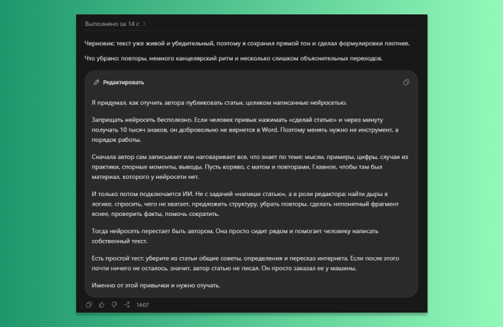 Как очеловечить ИИ‑тексты с помощью ChatGPT Work и навыка Humanizer - 6